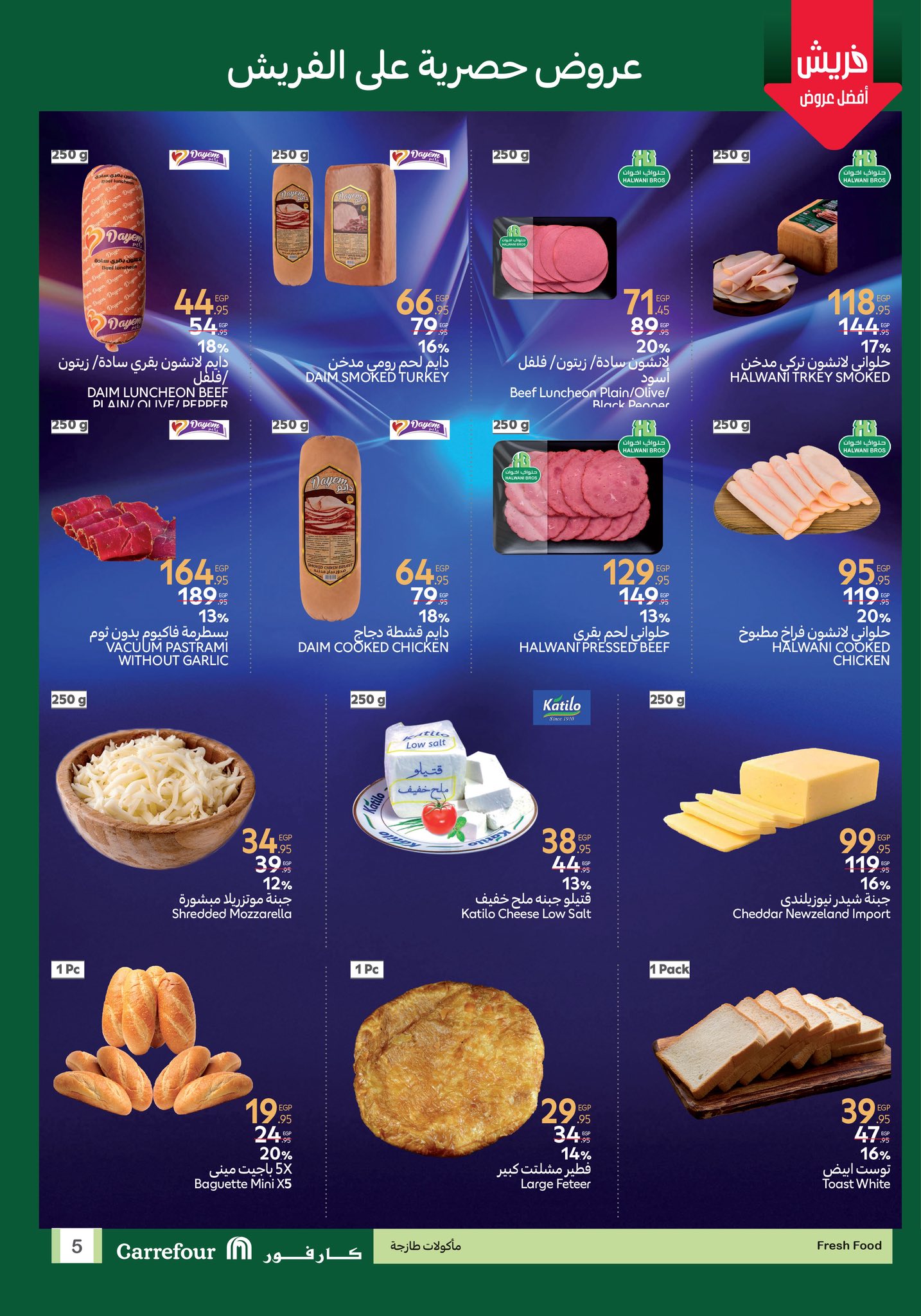 carrefour offers from 27jul to 7jun 2025 عروض كارفور من 27 يوليو حتى 7 يونيو 2025 صفحة رقم 4